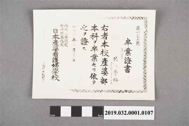 吳秀梅卒業證書 (共2張)