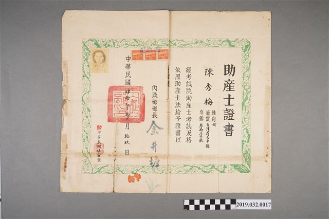 助產士證書 (共2張)