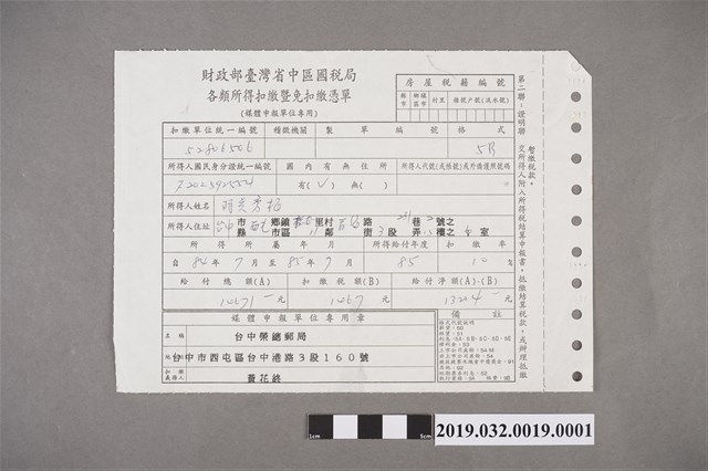繳稅單 (共2張)