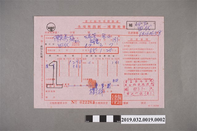 補發稅單 (共2張)