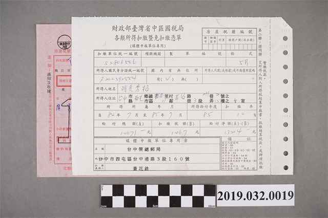 繳稅單及補發稅單 (共2張)