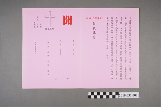 陳吳秀梅女士過世訃文 (共2張)