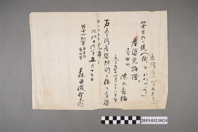 產婆證書手抄本 (共2張)