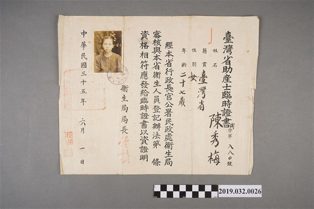 民國35年陳秀梅臺灣省助產士臨時證書 (共2張)