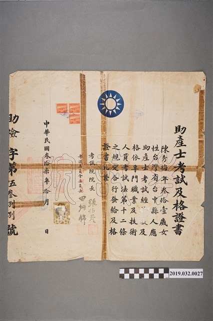 助產士考試及格證書 (共2張)