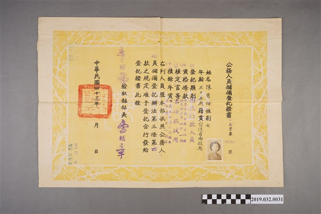 吳秀梅之公務人員儲備登記證書 (共2張)