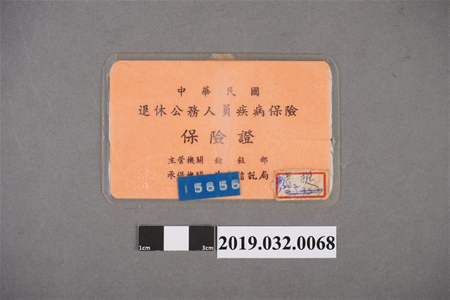 陳吳秀梅退休公務人員疾病保險證 (共2張)