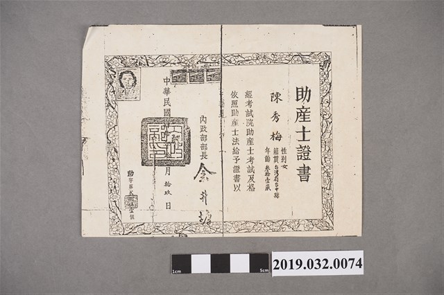 陳秀梅助產士證書 (共2張)
