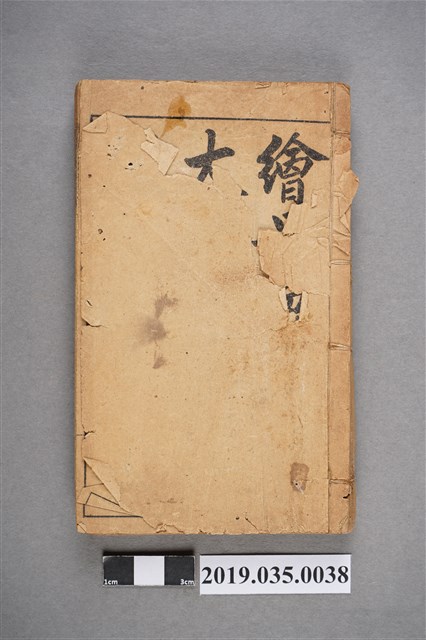 《繪圖眾英雄大鬧三門街後傳》 (共3張)