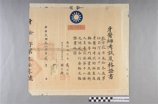 民國37年張子敬中華民國牙醫師考試及格證書 (共2張)