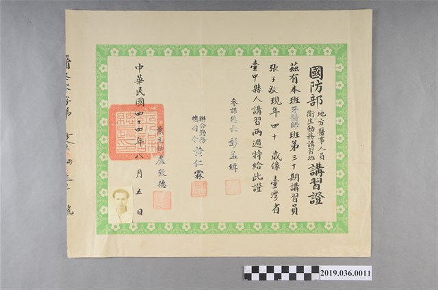 民國44年張子敬國防部臨時地方醫事人員講習證 (共2張)