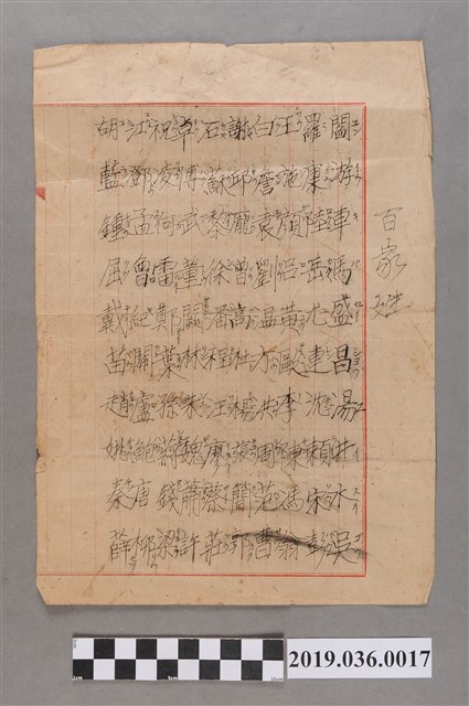 「百家姓」中日文發音對照表 (共2張)