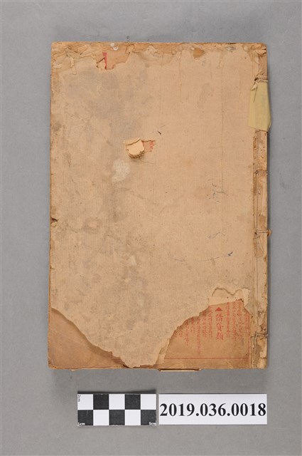 上海大成書局印行《白話句解新撰指南尺牘》 (共3張)