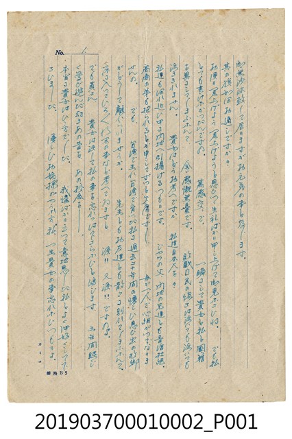 黃金梭戰後與日本友人通信之日文信件 (共1張)