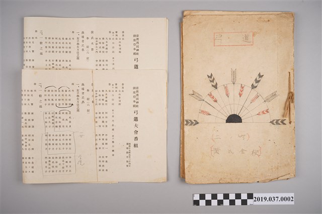 黃金梭參加臺北州立臺北第三高等女學校弓道社團文書 (共2張)