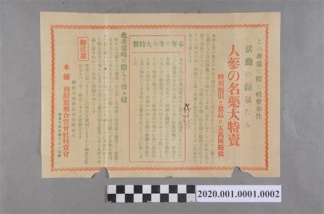 朝鮮製藥合資會社特賣會 (共2張)