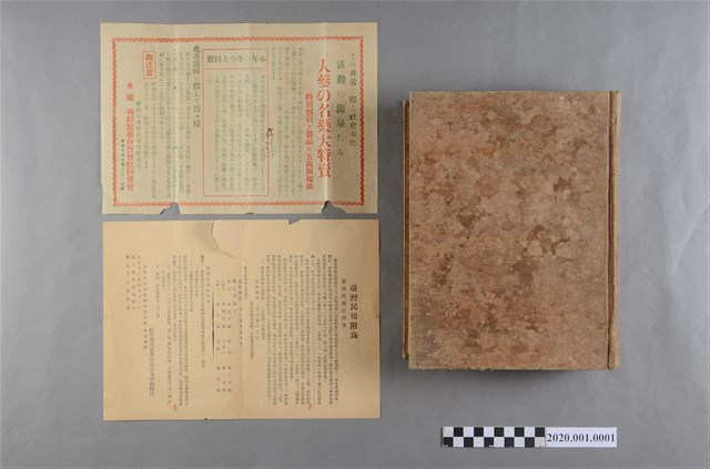 《臺灣民報》第51號-第110號及傳報2張 (共2張)