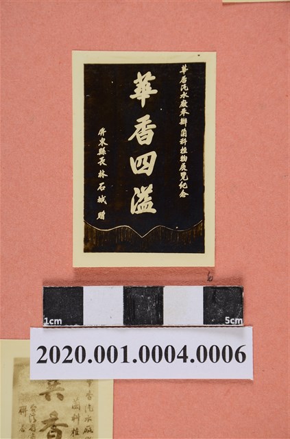 屏東縣長林石城贈旗「華香四溢」照片 (共2張)