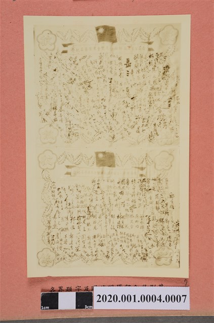 「臺南市第一屆蘭科植物展覽會來賓簽名紀念」布條照片 (共2張)