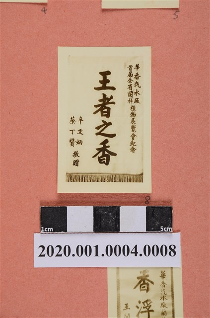 辛文炳、蔡丁贊贈旗「王者之香」照片 (共2張)