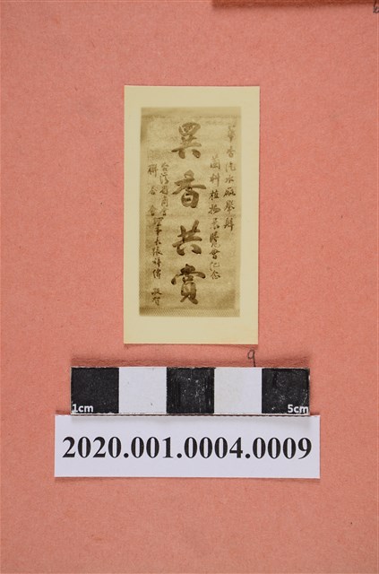 書法題字「異香共賞」照片 (共2張)