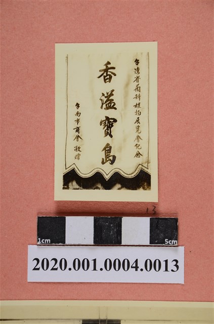 臺南市商會贈旗「香溢寶島」照片 (共2張)