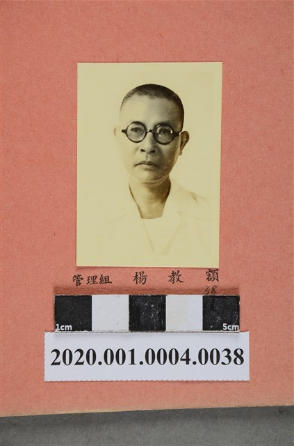 管理組楊教額肖像照 (共2張)