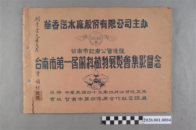 臺南市第一屆蘭科植物展覽會集影留念 (共3張)