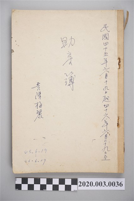 民國45年6月19日至民國37年6月29日黃陳梅麗助產簿 (共3張)
