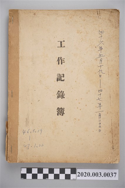 民國46年5月19日至民國47年1月22日黃陳梅麗工作紀錄簿 (共5張)