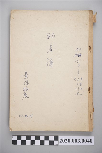 民國50年12月8日至民國51年3月31日黃陳梅麗助產簿 (共3張)