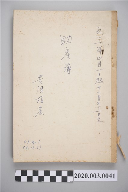 民國51年4月1日至12月31日黃陳梅麗助產簿 (共3張)