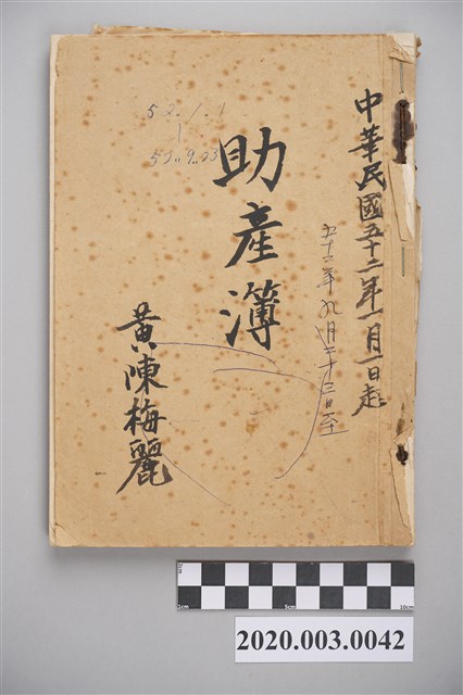 民國52年1月1日至9月23日黃陳梅麗助產簿 (共200張)