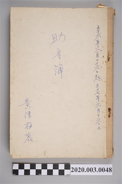 民國56年8月26日至民國57年6月16日黃陳梅麗助產簿 (共3張)