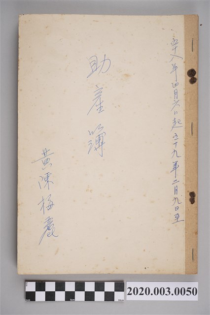 民國58年4月6日至民國59年2月9日黃陳梅麗助產簿 (共3張)