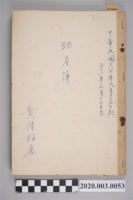 民國60年9月15日至民國61年7月20日黃陳梅麗助產簿 (共3張)