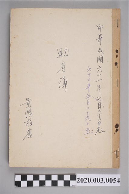 民國61年7月22日至民國62年5月29日黃陳梅麗助產簿 (共3張)