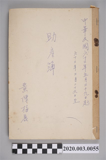 民國62年5月29日至民國63年3月29日黃陳梅麗助產簿 (共3張)
