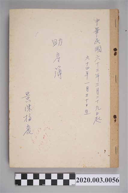 民國63年3月29日至民國64年1月30日黃陳梅麗助產簿 (共3張)