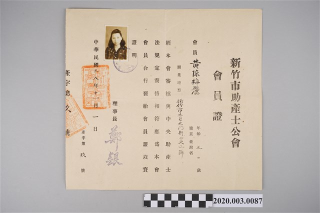 新竹市助產士公會會員證 (共2張)