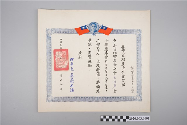臺灣省助產士公會獎狀 (共2張)