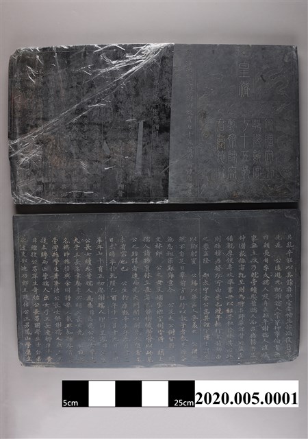 皇清例贈文林郎鄉飲賓七十五翁勤齋陳府君墓誌銘碑 (共1張)