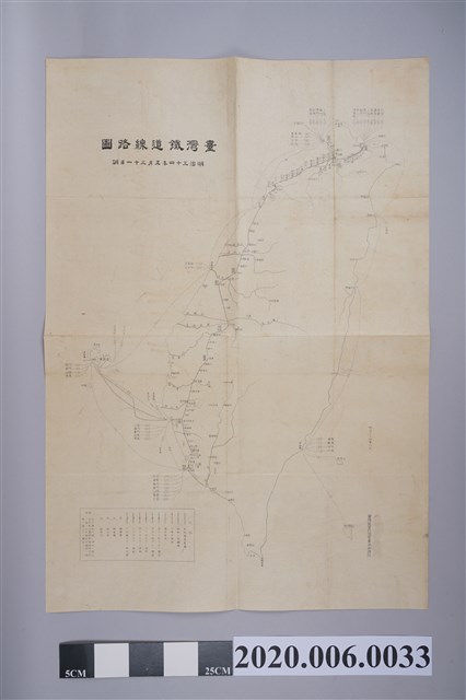 臺灣總督府陸軍幕僚參謀部製〈臺灣鐵道線路圖〉 (共3張)