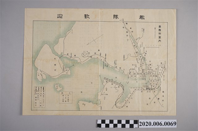 〈一萬六千分之一基隆市案內圖〉 (共4張)