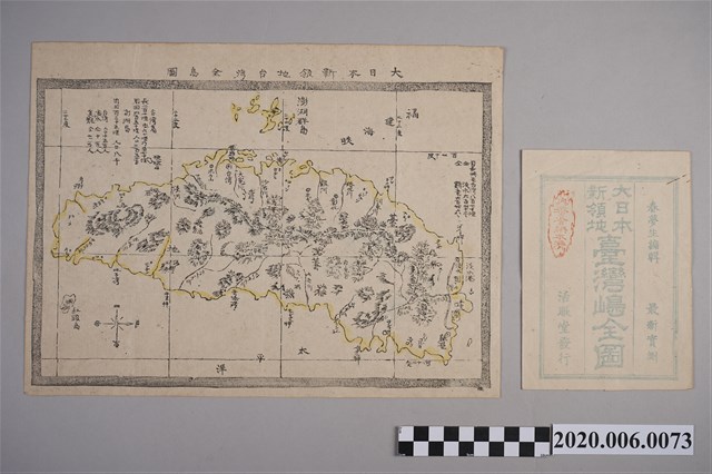 〈大日本新領地臺灣全島圖〉 (共2張)