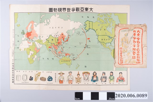 臺灣總督官房情報課發行〈大東亞戰爭世界現勢圖〉 (共2張)