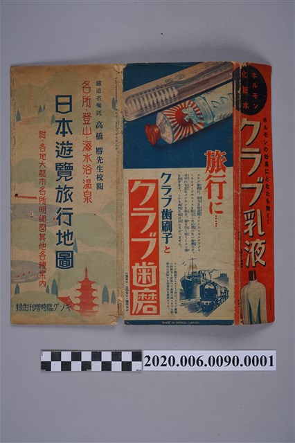 高橋勝校閱〈日本遊覽旅行地圖〉1 (共2張)