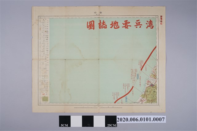 〈二十萬分一臺灣兵要地誌圖〉-新竹 (共3張)