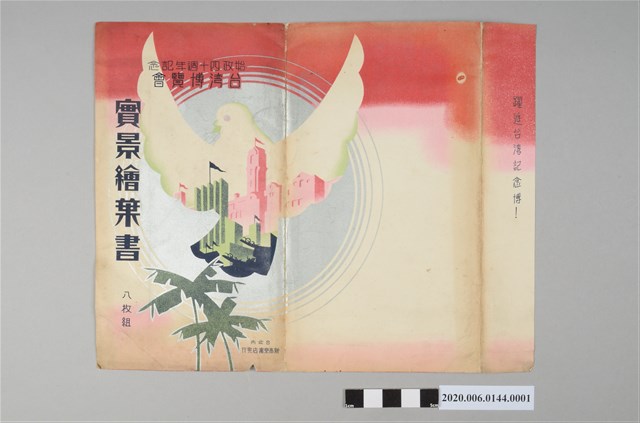 明信片封套 (共3張)