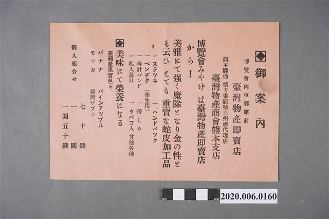 「台灣物產即賣店」之廣告單 (共3張)